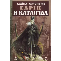 Έλρικ 05: Η καταιγίδα
