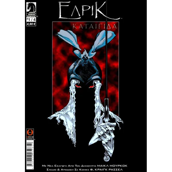Έλρικ: Καταιγίδα (τεύχος 1ο)