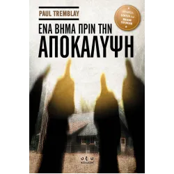 Ενα Βημα Πριν Την Αποκαλυψη