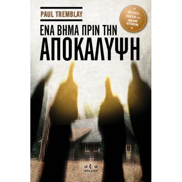 Ενα Βημα Πριν Την Αποκαλυψη