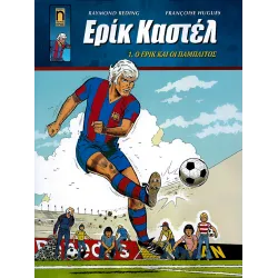 Ερίκ Καστέλ 01: Ο Έρικ και οι Παμπλίτος