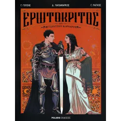 Erotocritos by  Vitzentzos Kornaros