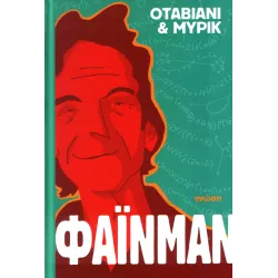 Φάϊνμαν