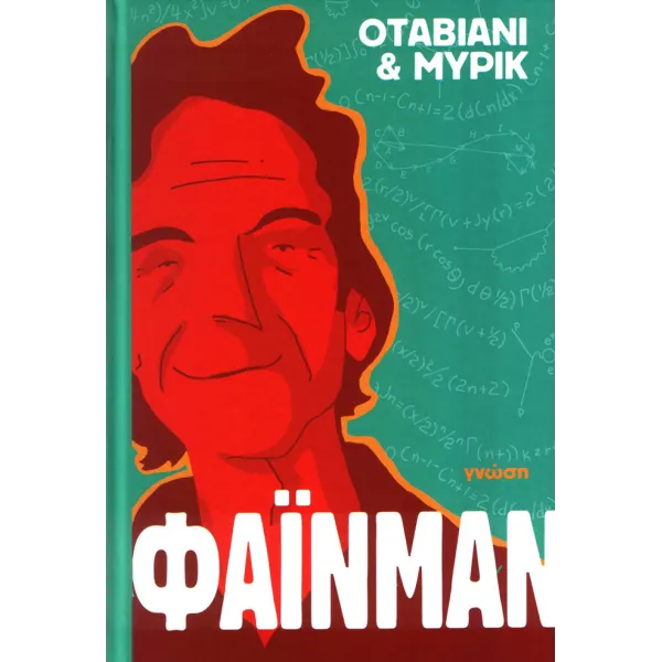 Φάϊνμαν