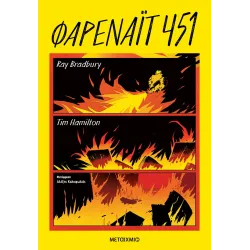 Φαρενάιτ 451 (Graphic Novel)