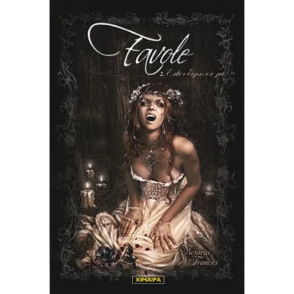 Favole 2: Ελευθέρωσέ με