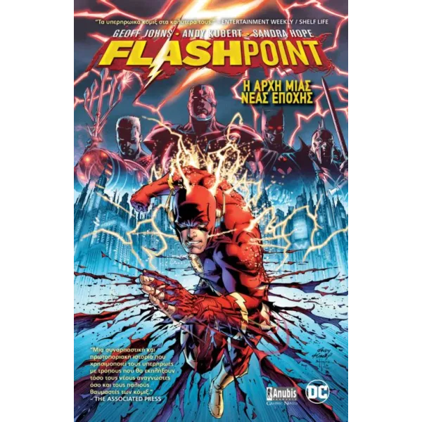 Flashpoint: Η Αρχή μιας Νέας Εποχής