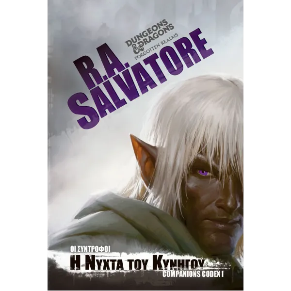 Forgotten Realms: Η Νύχτα του Κυνηγού
