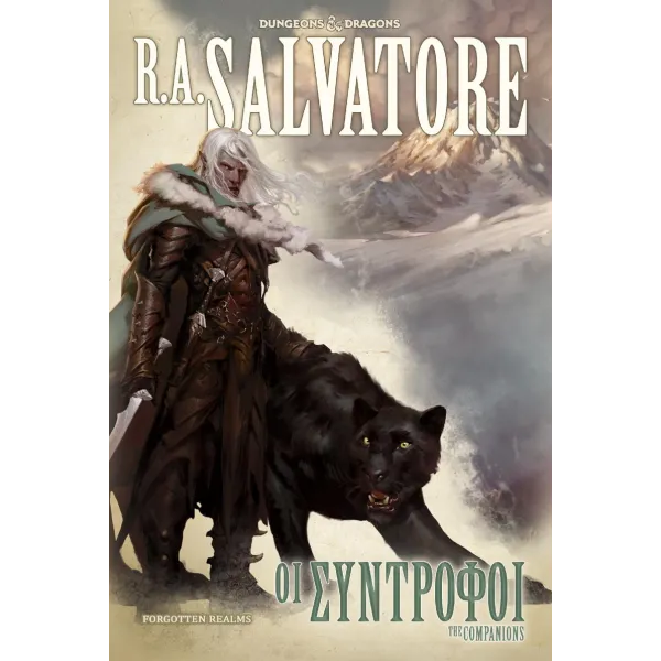 Forgotten Realms: Οι Σύντροφοι