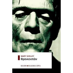 Φρανκενστάιν