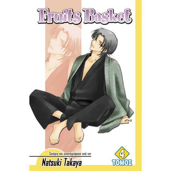 Fruits Basket (Τόμος 4)