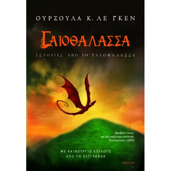 Γαιοθάλασσα 5: Ιστορίες από τη Γαιοθάλασσα