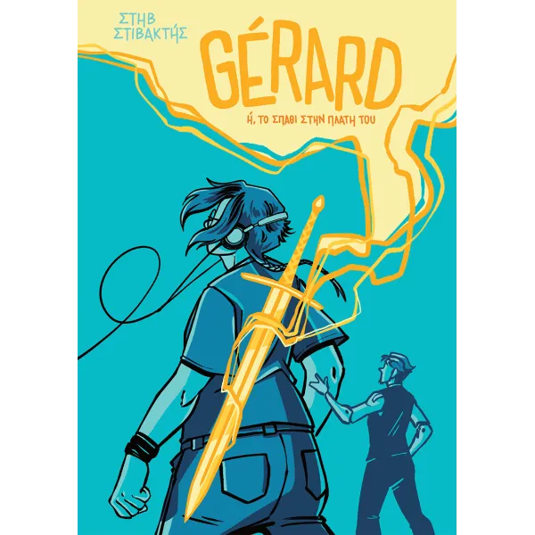 Gérard ή, το σπαθί στην πλάτη του