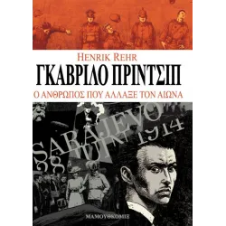 Γκαβρίλο Πριντσίπ - Ο άνθρωπος που άλλαξε τον αιώνα