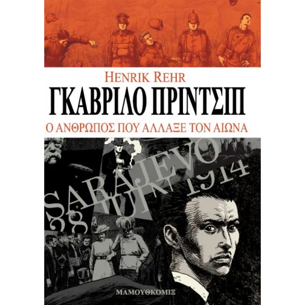 Γκαβρίλο Πριντσίπ - Ο άνθρωπος που άλλαξε τον αιώνα