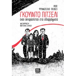 ΓΚΟΥΙΝΤΟ ΠΙΤΣΕΛΙ: ένας αντιφασίστας στα οδοφράγματα