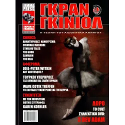 Γκραν Γκινιόλ # 0 - Η τέχνη του αισθητικά ακραίου