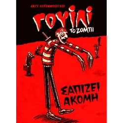 Γουίλι, το ζόμπι - Σαπίζει ακόμη