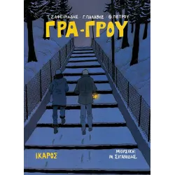 ΓΡΑ-ΓΡΟΥ