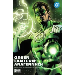 Green Lantern: Αναγέννηση