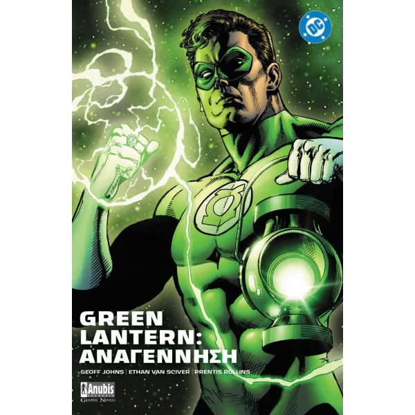 Green Lantern: Αναγέννηση