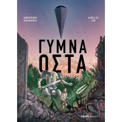 Γυμνά Οστά