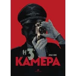 Η 3η Κάμερα