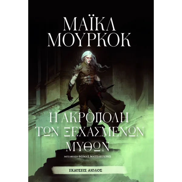 Η Ακρόπολη των ξεχασμένων μύθων