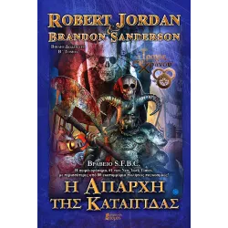Η Απαρχή της Καταιγίδας - Β' Τόμος