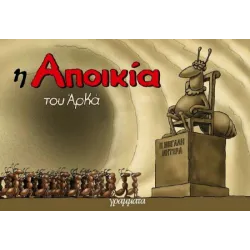 Η Αποικία