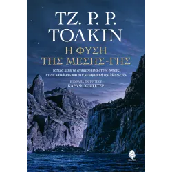 Η φύση της Μέσης-γης