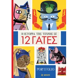 Η ιστορία της τέχνης σε 12 γάτες (posters)