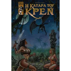 Η κατάρα του Κρεν