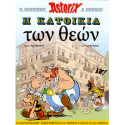 Η κατοικία των Θεών - Συλλεκτική Έκδοση