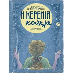 Η Κερένια Κούκλα (Μπλε)