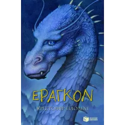 Η κληρονομιά 01: Έραγκον