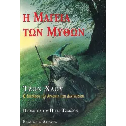 Η μαγεία των μύθων