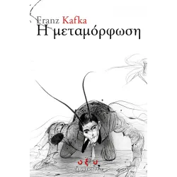 Η Μεταμόρφωση