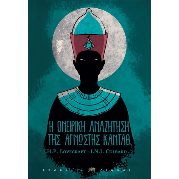 Η ονειρική αναζήτηση της Άγνωστης Καντάθ