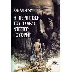 Η περίπτωση του Τσαρλς Ντέξτερ Γουόρντ