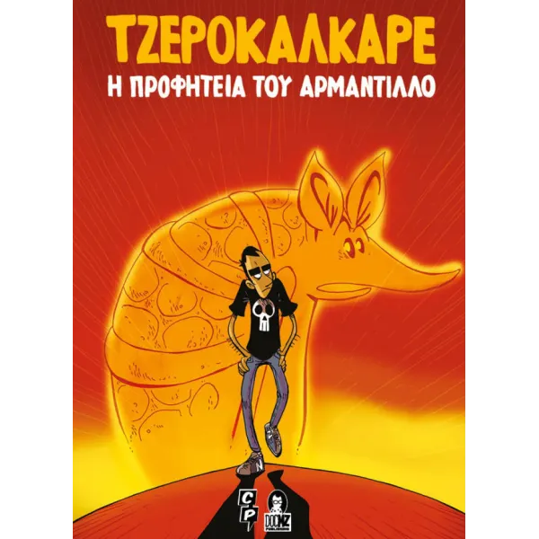 Η Προφητεία του Αρμαντίλλο