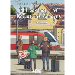 Η Πρόκληση Της Κλιματικής Αλλαγής