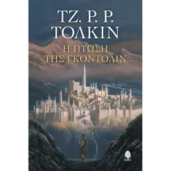 Η πτώση της Γκοντόλιν