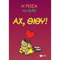 Η Ρόζα του Αρκά #06: Αχ, Θίθυ!