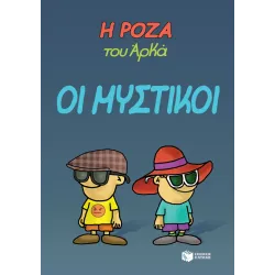 Η Ρόζα του Αρκά #08: Οι μυστικοί