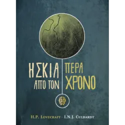 Η Σκιά πέρα από τον Χρόνο