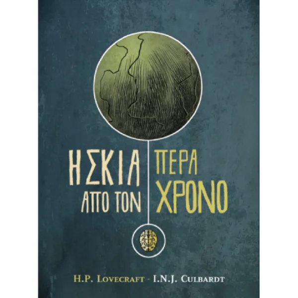 Η Σκιά πέρα από τον Χρόνο
