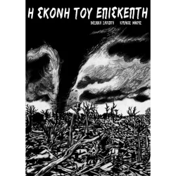 Η σκόνη του επισκέπτη