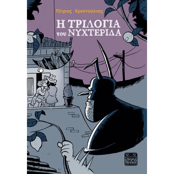 Η τριλογία του Νυχτερίδα