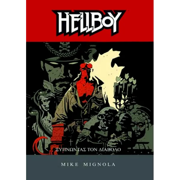 HELLBOY 2: ΞΥΠΝΩΝΤΑΣ ΤΟΝ ΔΙΑΒΟΛΟ
